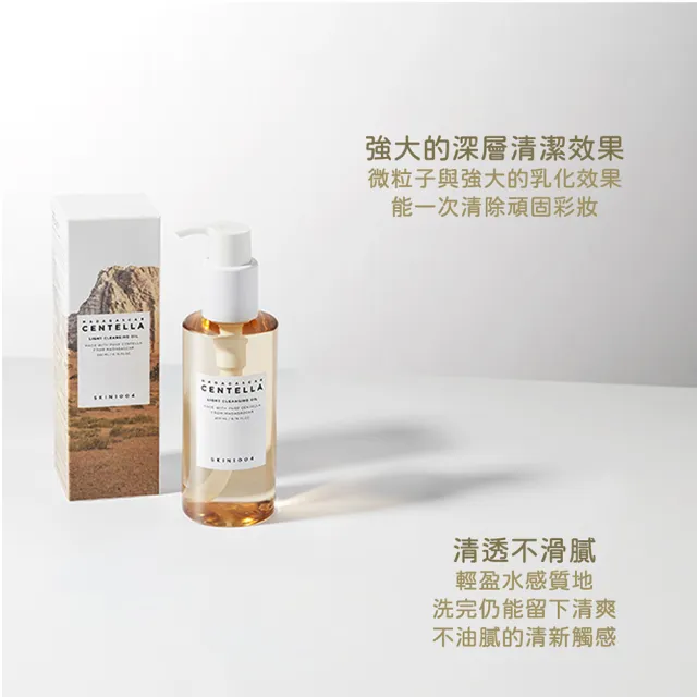【Skin1004】官方直營 馬達加斯加積雪草-清爽卸妝油 200ml