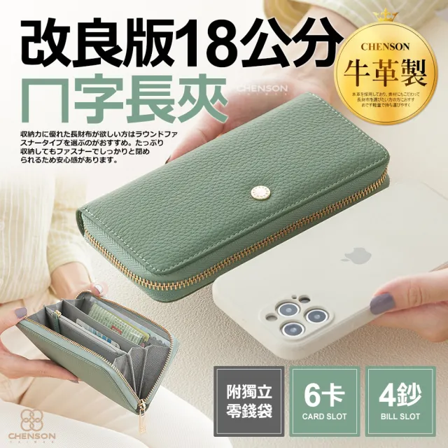 【CHENSON】雙11  18公分長夾第一代  6卡4鈔ㄇ字長夾 皮夾(W24461)