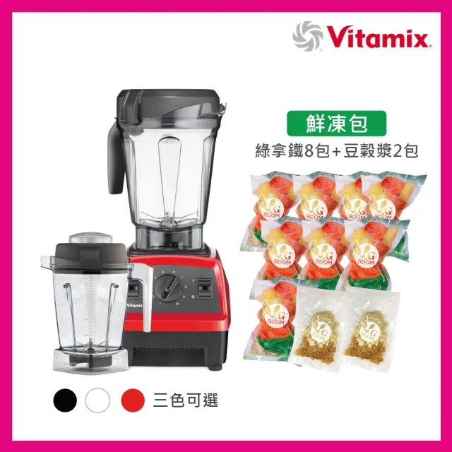 【陳月卿推薦】美國Vitamix E320雙杯組+綠拿鐵鮮凍包(黑/白/紅)