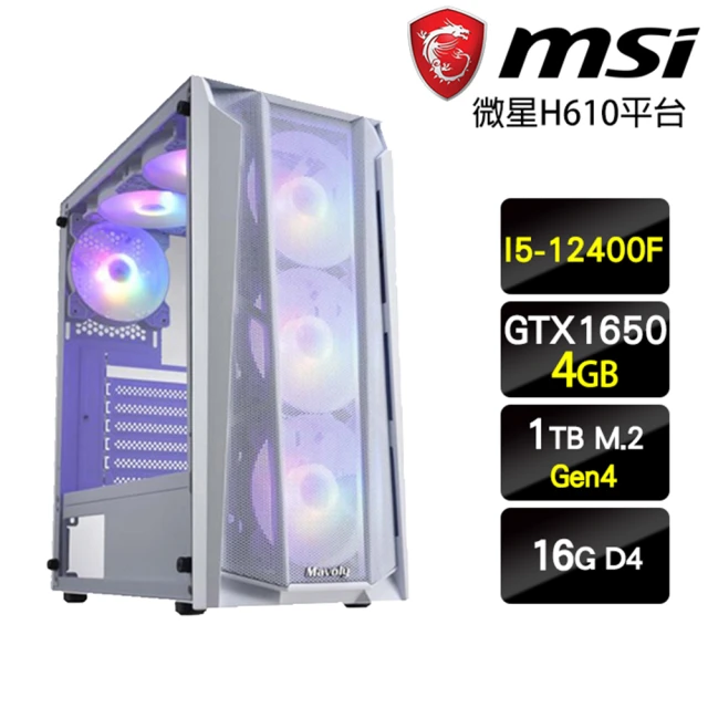 微星平台 i5 六核 GeForce GTX 1650{冰霜脈衝}電玩機(I5-12400F/H610/16G/1TB)