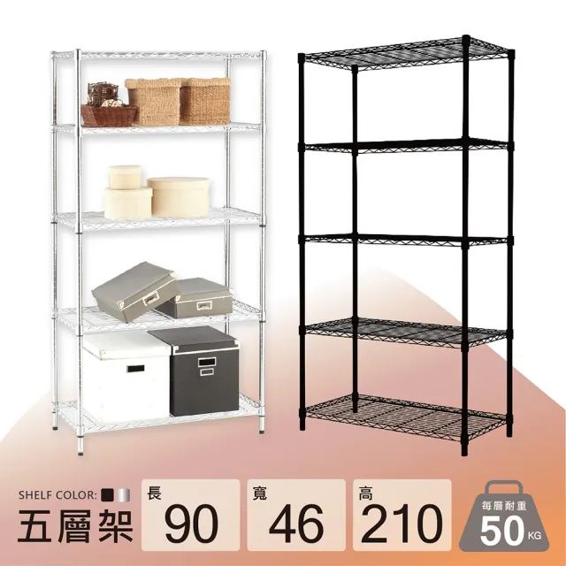 【KIWISH】MIT輕型五層置物架90x46x210cm-雙色(鐵架/收納架/層架/置物架/防鏽架/波浪架/廚房架)