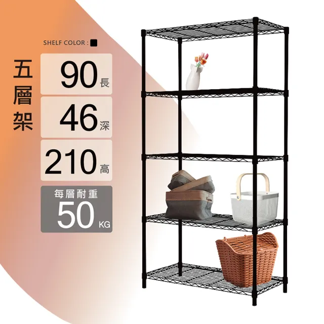 【KIWISH】MIT輕型五層置物架90x46x210cm-雙色(鐵架/收納架/層架/置物架/防鏽架/波浪架/廚房架)