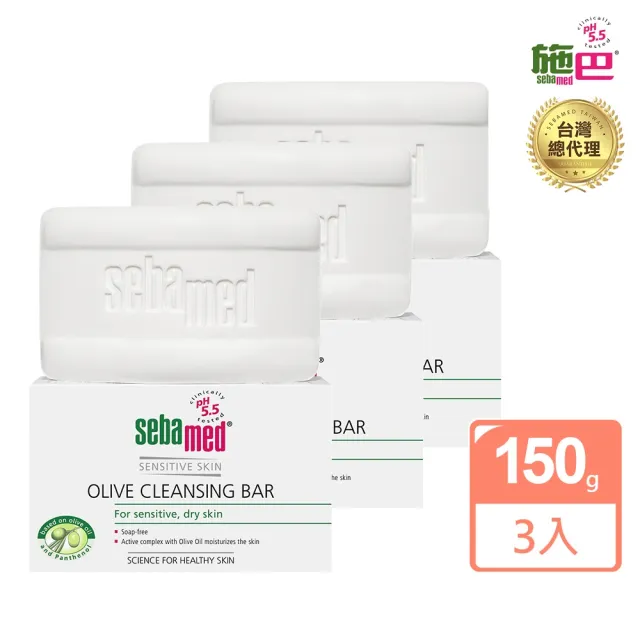 【SEBAMED 施巴】橄欖潔膚皂150gx3入(總代理)