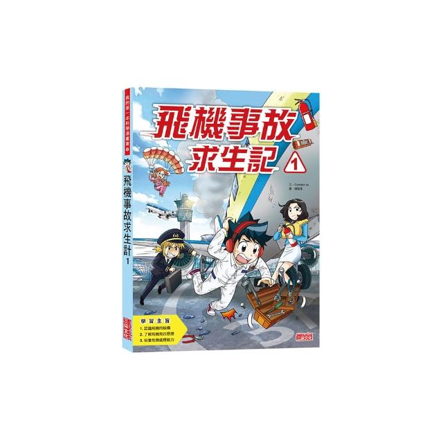 飛機事故求生記1