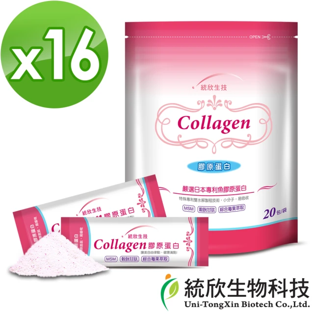 統欣生技 膠原蛋白 16入組(20包/入-PO.OG.MSM.榖胱甘.小分子)