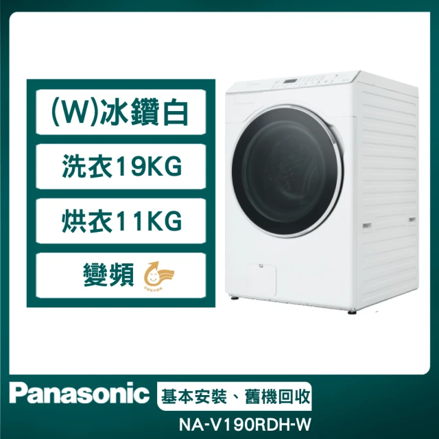 Panasonic 國際牌 19公斤智能聯網系列 溫水洗脫烘滾筒洗衣機(NA-V190RDH)