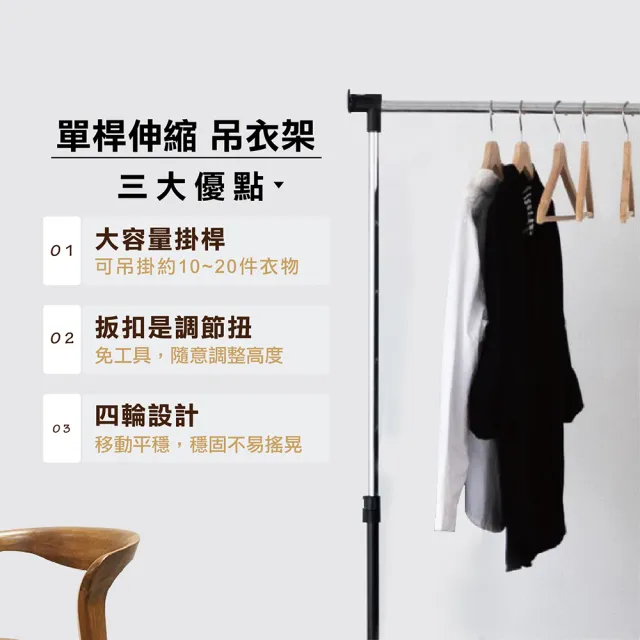 【KIWISH 奇意】台灣製衣架MIT單桿吊衣桿-附輪上下伸縮(吊衣桿/吊衣架/曬衣架/衣架/晾衣架)