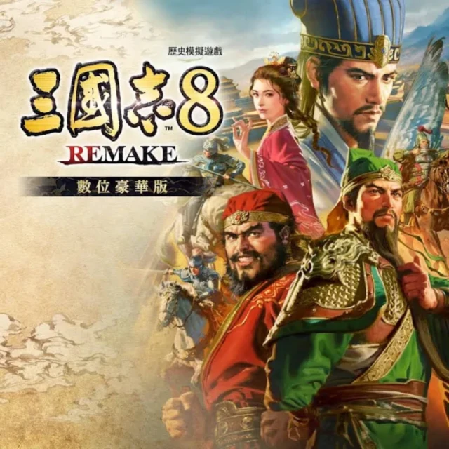 MyCard 《三國志8 REMAKE》數位豪華版-正式