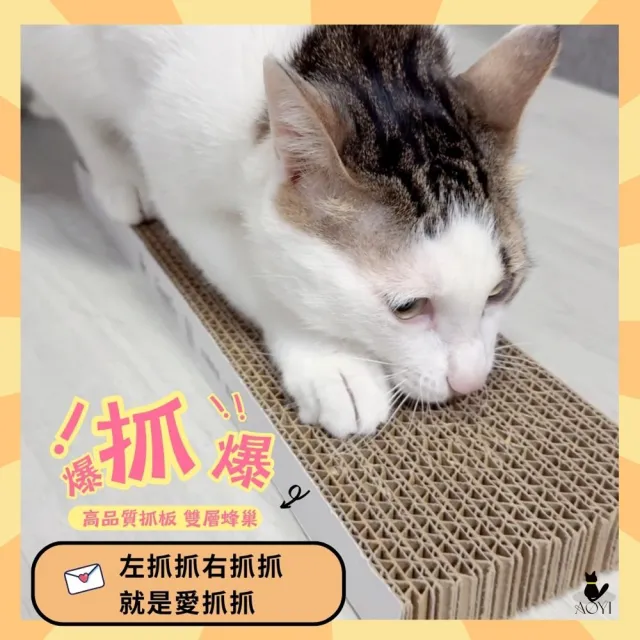 【AOYI奧藝】台製瓦楞紙貓抓板1入(純天然植物膠貓抓板 安全無憂 奧喵貓抓板 高密度貓抓板 39.5*11.2*3CM)