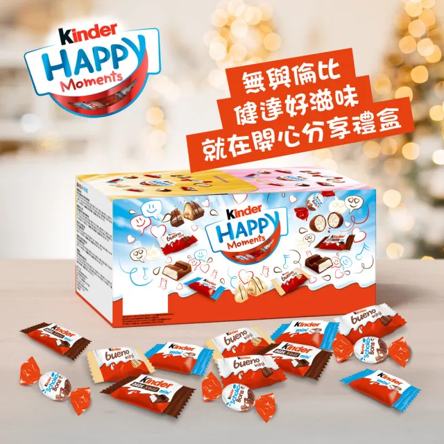 【Kinder 健達】開心分享禮盒(11月限定健達綜合繽紛樂牛奶巧克力/交換禮物/聖誕禮物)