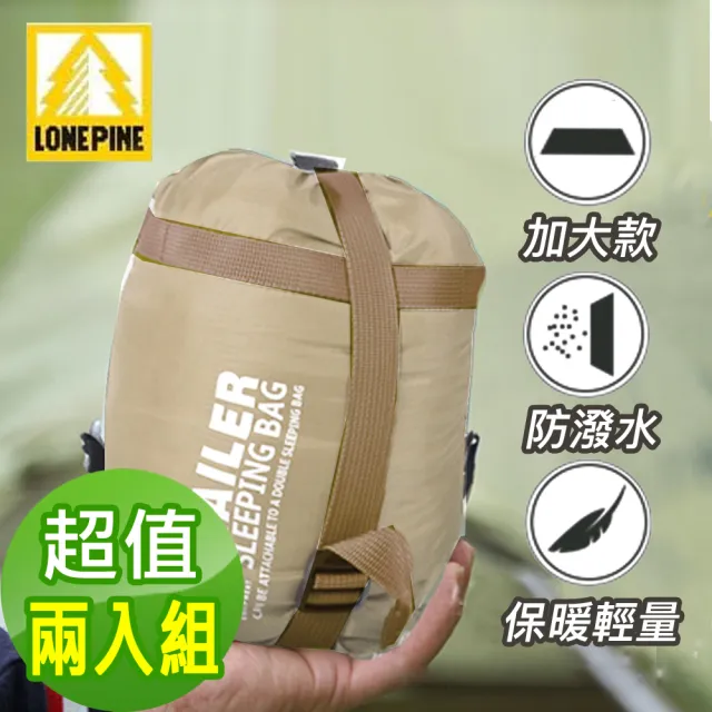 【LONEPINE】加大型可機洗四季輕量超迷你睡袋 四色任選(超值兩入組)