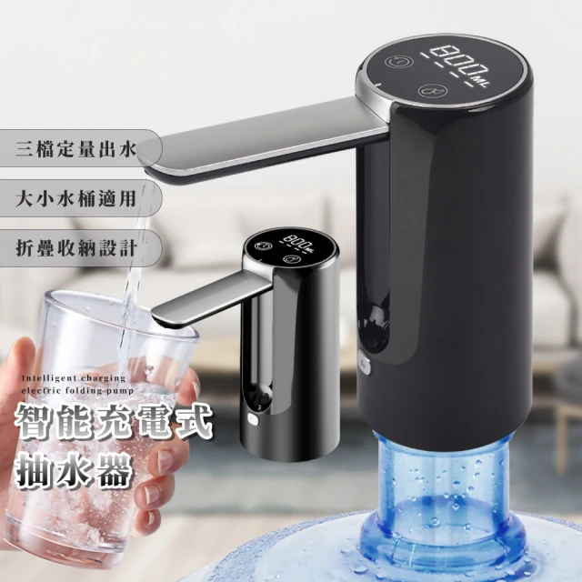 電動抽水 智能充電式抽水器(桶裝水 定量壓水 抽水機 水桶取水器 吸水器 上水器 飲水機 家用開飲機)