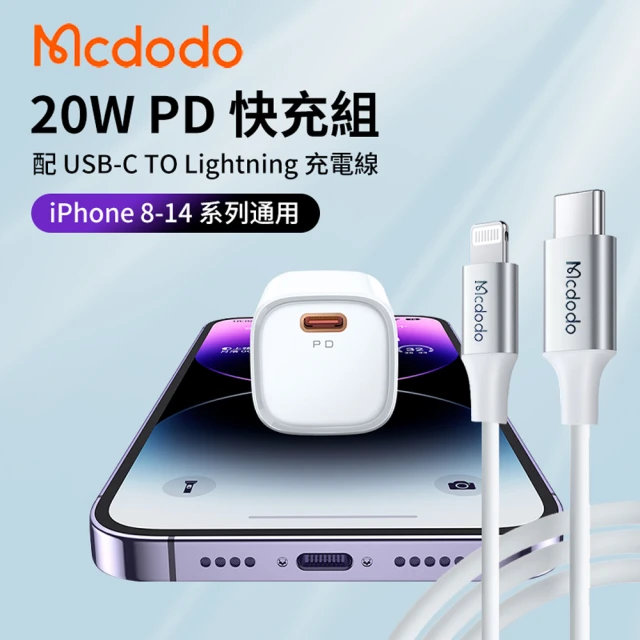 Mcdodo PD20W充電器 快充插頭 快充充電頭 旅充豆腐頭(iPhone13/14 通用 附C-L線)