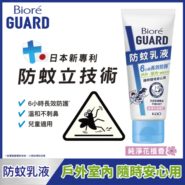 【Biore 蜜妮】GUARD 防蚊乳液100g 4入組(晨曦綠芳香/純淨花植香)