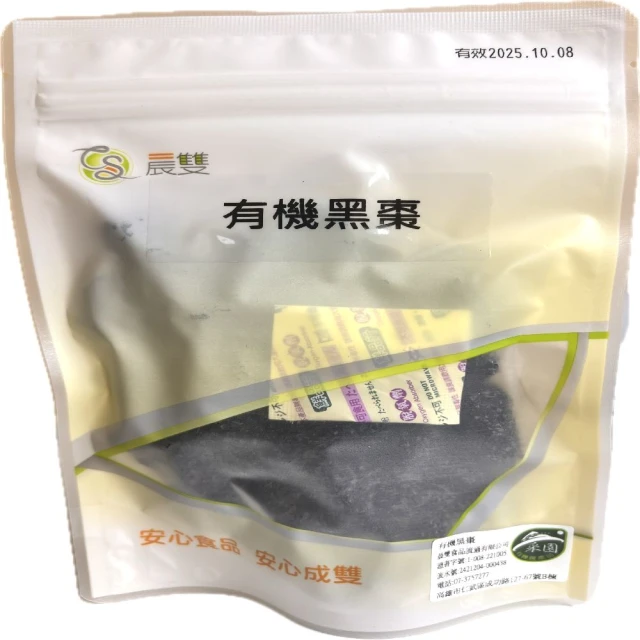 晨雙食品 有機黑棗(有機認證)