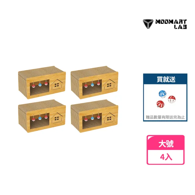 【木馬特實驗室】『沙發守護者』多功能貓抓屋 大 4入(貓抓屋 貓抓板 耐磨不掉屑 貓窩 貓屋 磨爪)