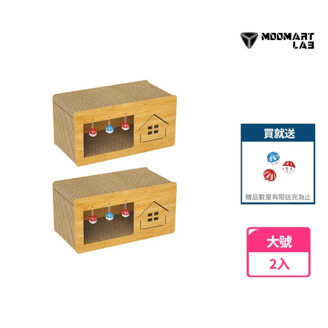 【木馬特實驗室】『沙發守護者』多功能貓抓屋 大 2入(貓抓屋 貓抓板 耐磨不掉屑 貓窩 貓屋 磨爪)