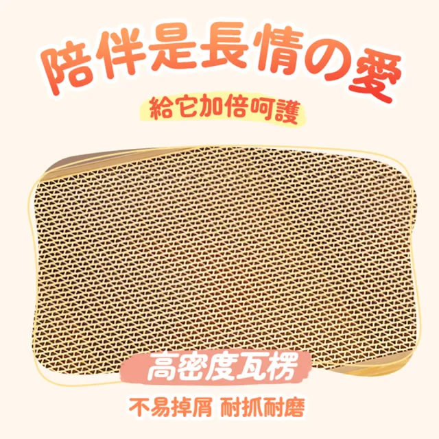 【木馬特實驗室】『沙發守護者』多功能貓抓屋 特大 1入(貓抓屋 貓抓板 耐磨不掉屑 貓窩 貓屋 磨爪)