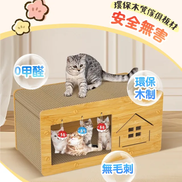 【木馬特實驗室】『沙發守護者』多功能貓抓屋 特大 1入(貓抓屋 貓抓板 耐磨不掉屑 貓窩 貓屋 磨爪)