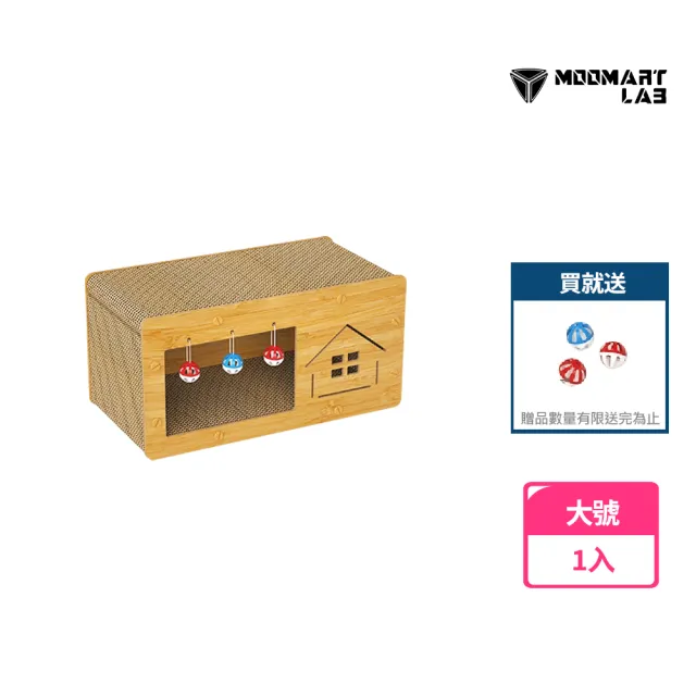 【木馬特實驗室】『沙發守護者』多功能貓抓屋 大 1入(貓抓屋 貓抓板 耐磨不掉屑 貓窩 貓屋 磨爪)