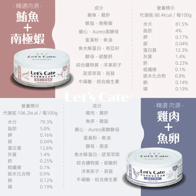 【Let’s cate 凱勒】黑酵母主食保健營養貓罐80gx24罐(貓罐/主食罐/無膠罐/全齡貓/保健罐/免疫力維持)