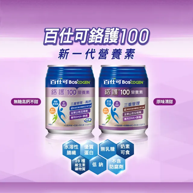 【Boscogen 百仕可】福利品★鉻護100營養素 240mLx24入(鉻有助於維持醣類正常代謝 / 低GI)