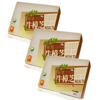 【康建】康建牛樟芝-4倍濃縮子實體牛樟芝GMP廠生產-3盒180顆(台商必備)