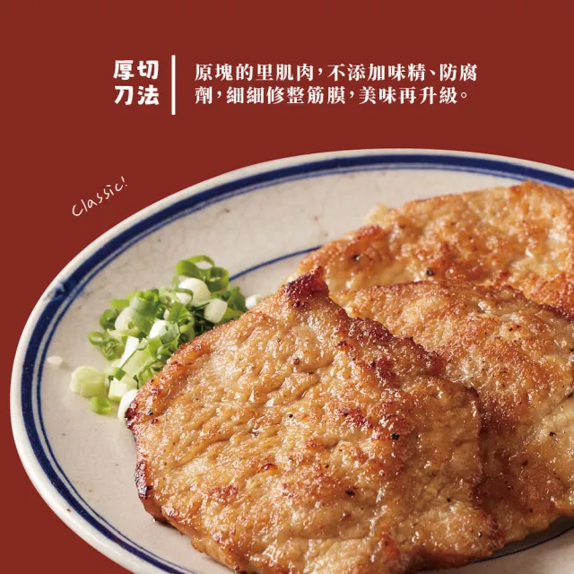 【台畜】家傳厚切里肌豬排 10包組+加贈2包 (135g/包)