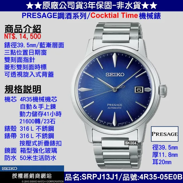 【SEIKO 精工】PRESAGE調酒系列 東京雞尾酒39.5㎜藍面款 SK004(SRPJ13J1/4R35-05E0B)