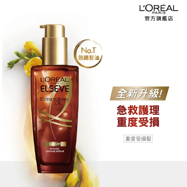 【LOREAL Paris 巴黎萊雅】金緻護髮精油100ml_柏木櫻桃/玫瑰精華/草本植萃/護髮精華(護髮油/髮油)