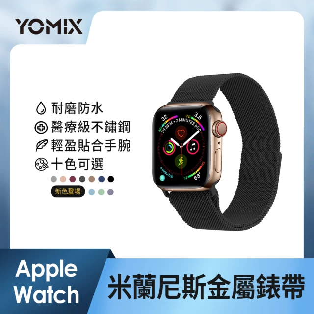 YOMIX 優迷 Apple watch米蘭金屬錶帶38/40/41/42mm共用款