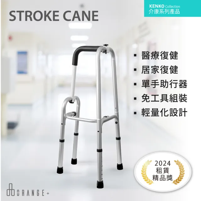 【Orange Plus 悅康品家】伴我行 帶輪組款(中風復健 手杖 拐杖 鋁合金手杖 助行器 四腳拐杖 輔助行走)