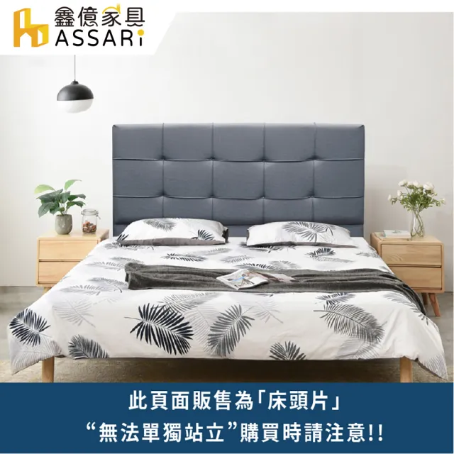 【ASSARI】雙人5尺培迪貓抓皮井格紋床頭片