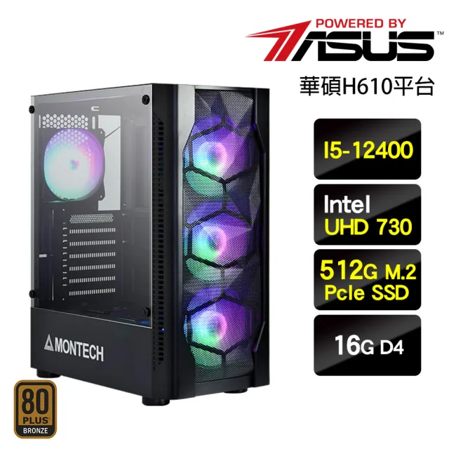 【華碩平台】I5六核{爆風音速}效能文書機(I5-12400/H610/16G/512G)