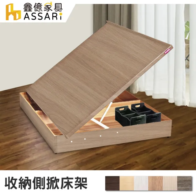 【ASSARI】雙人加大6尺收納側掀床架