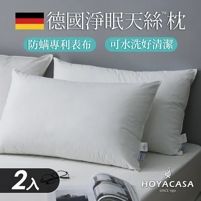 【HOYACASA】法國飯店羽絨枕/德國防螨天絲枕 任選2入組(30/70羽絨枕 /物理防螨抗菌)