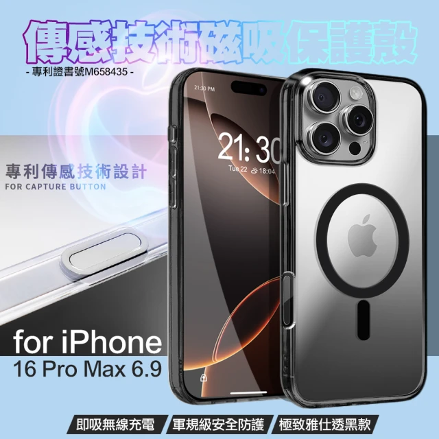 DAPAD for iPhone16 Pro Max 專利傳感技術磁吸保護殼-透黑