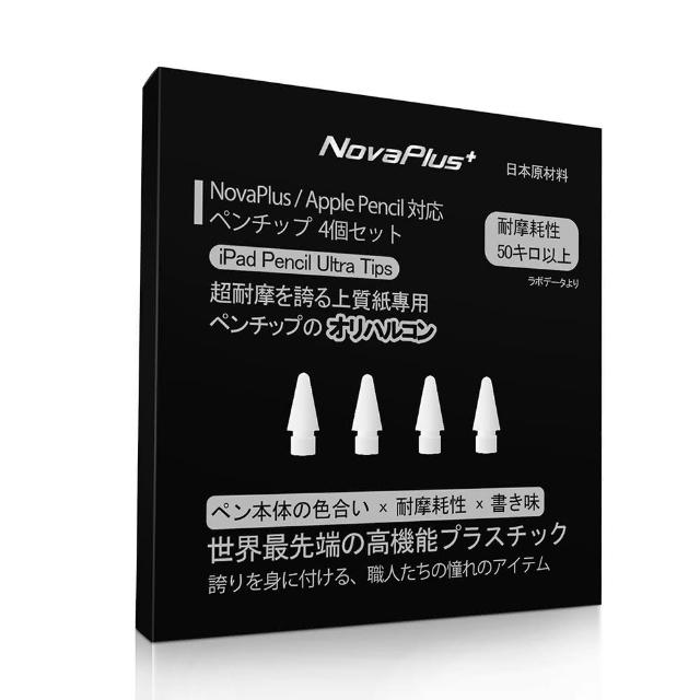 【NovaPlus】UX Tip 適用 Apple/NovaPlus Pencil 日本材料超耐磨替換筆尖組(適用Apple Pencil)