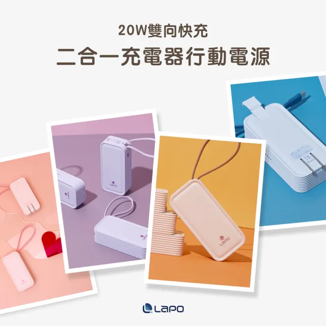 【LaPO】20W雙向快充二合一充電器 WT-06 5000mAh 快充行動電源(充電器+行動電源功能二合一)