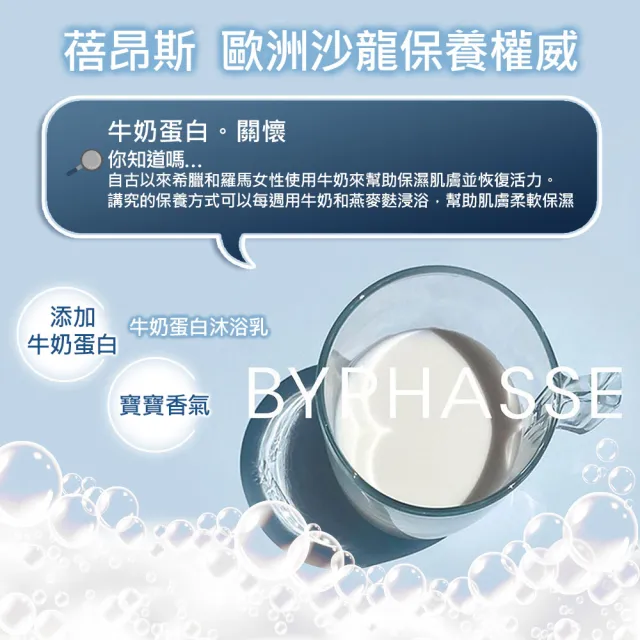 【BYPHASSE 蓓昂斯】牛奶蛋白沐浴乳 1000ml x2入組(清嫩亮白牛奶浴)