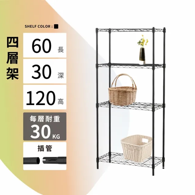 【KIWISH 奇意生活館】MIT耐用四層置物架60x30x120cm 鐵架 收納架 層架 置物架 四層架 鐵力士架 廚房架