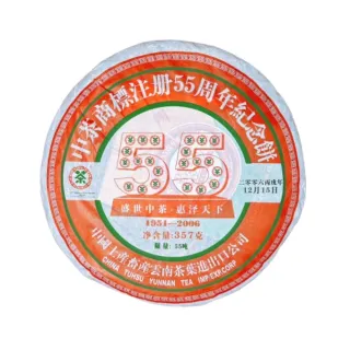 【茶韻】普洱茶2006年限量中茶商標註冊55週年生餅357g*8餅 茶葉禮盒(附桶藏專用收藏袋.收藏盒.茶刀各1)