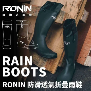【RONIN 獵漁人】輕量高筒防滑摺疊雨鞋(登山雨鞋 露營雨鞋 釣魚雨鞋 透氣雨鞋 登山靴 Naturehike雨鞋)