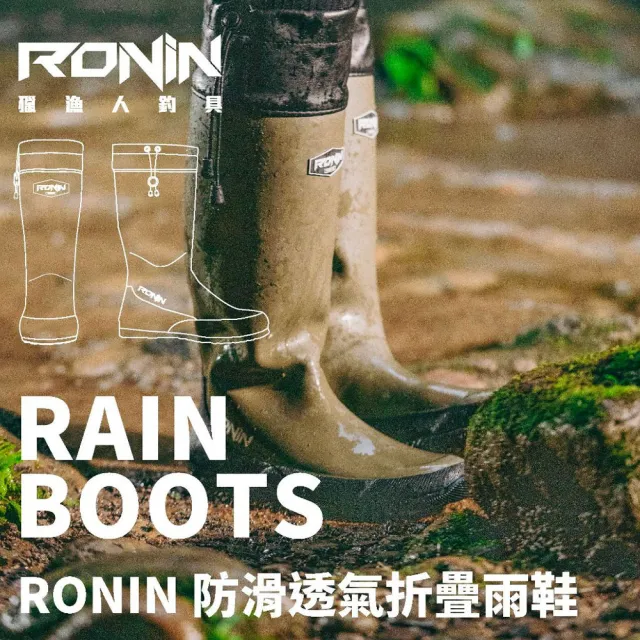 【RONIN 獵漁人】輕量高筒防滑摺疊雨鞋(登山雨鞋 露營雨鞋 釣魚雨鞋 透氣雨鞋 登山靴)