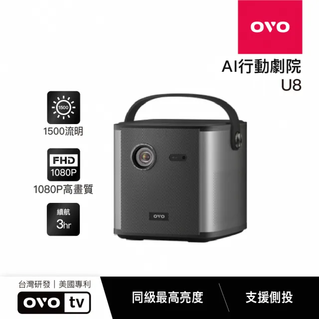 【OVO】1080P便攜智慧投影機(U8 1500流明 內建電池 娛樂/露營/戶外/商用)