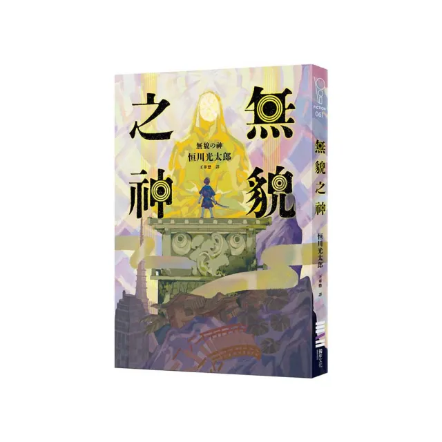 無貌之神