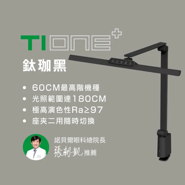 【喜光全光譜】TIONE 光健康智慧全光譜LED護眼檯燈 桌夾款(60cm護眼檯燈最高階機種)