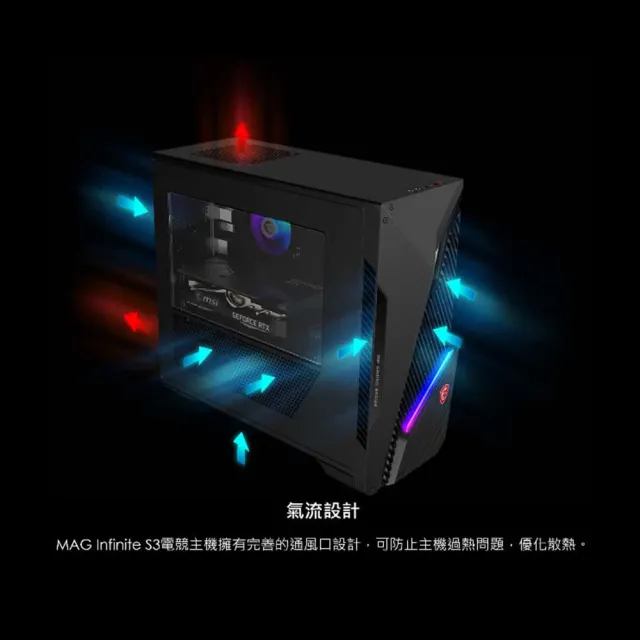 【MSI 微星】Office2024組★i5 RTX4060電競電腦(Infinite S3/i5-12400F/16G/1TB SSD/RTX4060/W11)