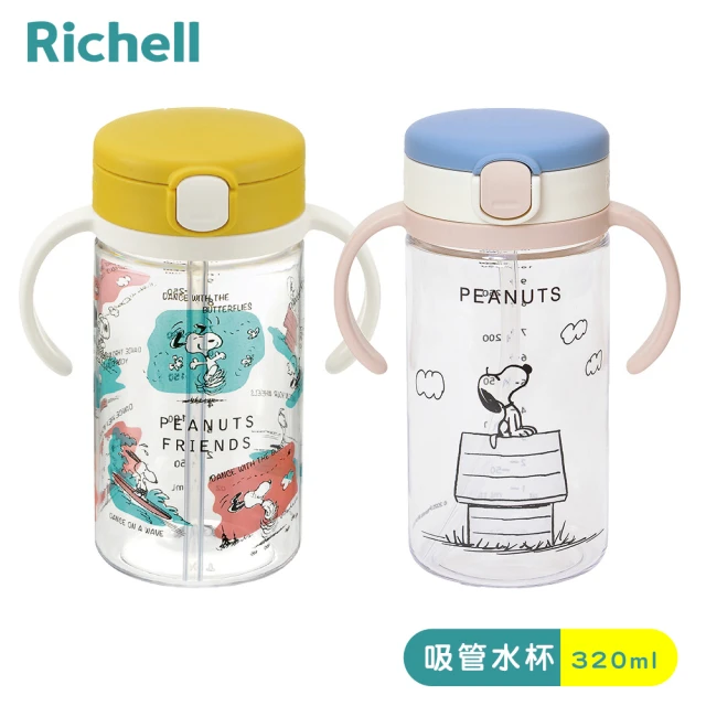 Richell 利其爾 SNOOPY 史努比 LC 吸管水杯 320ML(藍/黃 兩色)