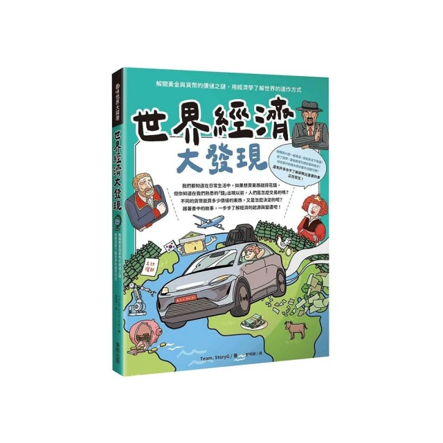 【小牛頓科學】WOW生活萬物怎麼來(8歲以上 探究日常用品的